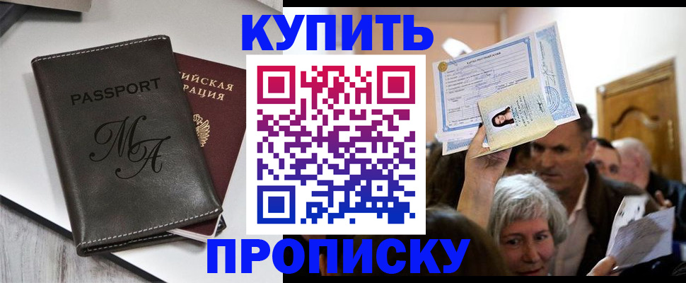 временная регистрация для школы в Балее